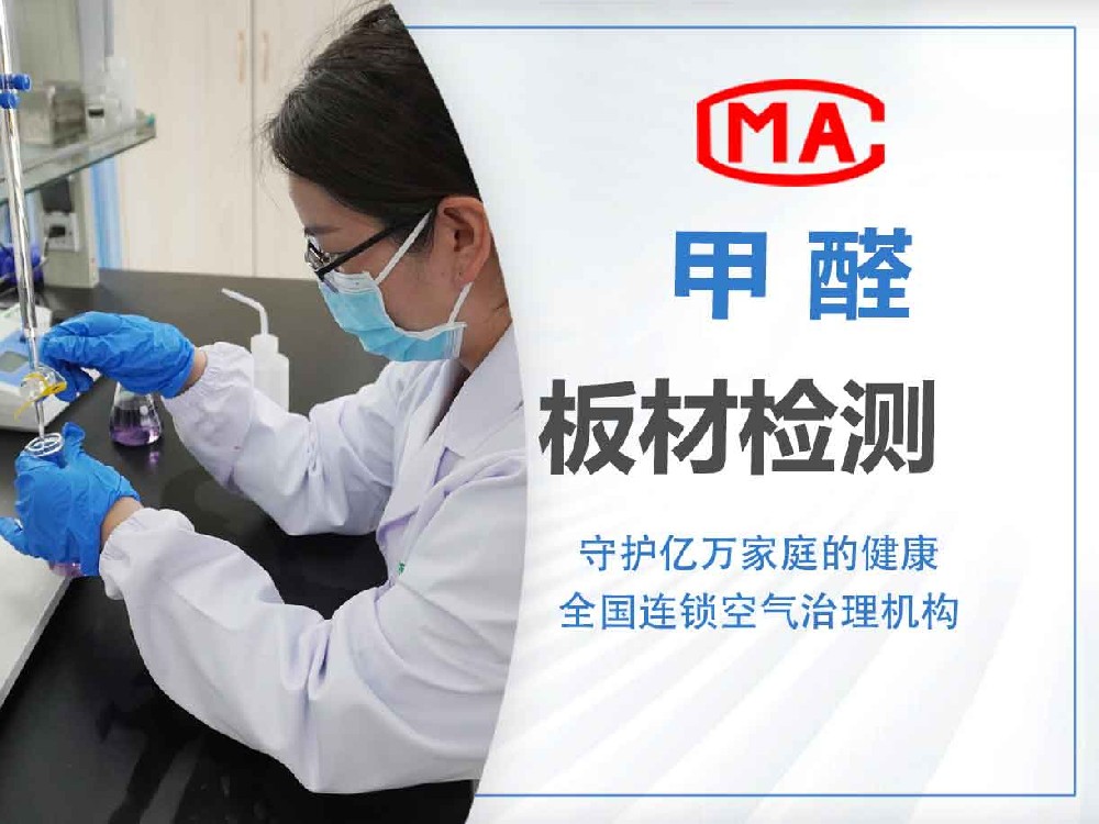 CMA板材检测